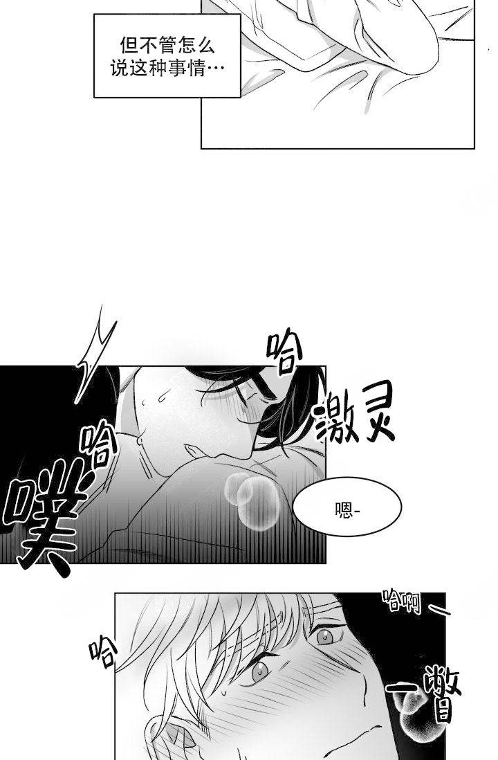 《无意绑架 》漫画最新章节第8话免费下拉式在线观看章节第【27】张图片