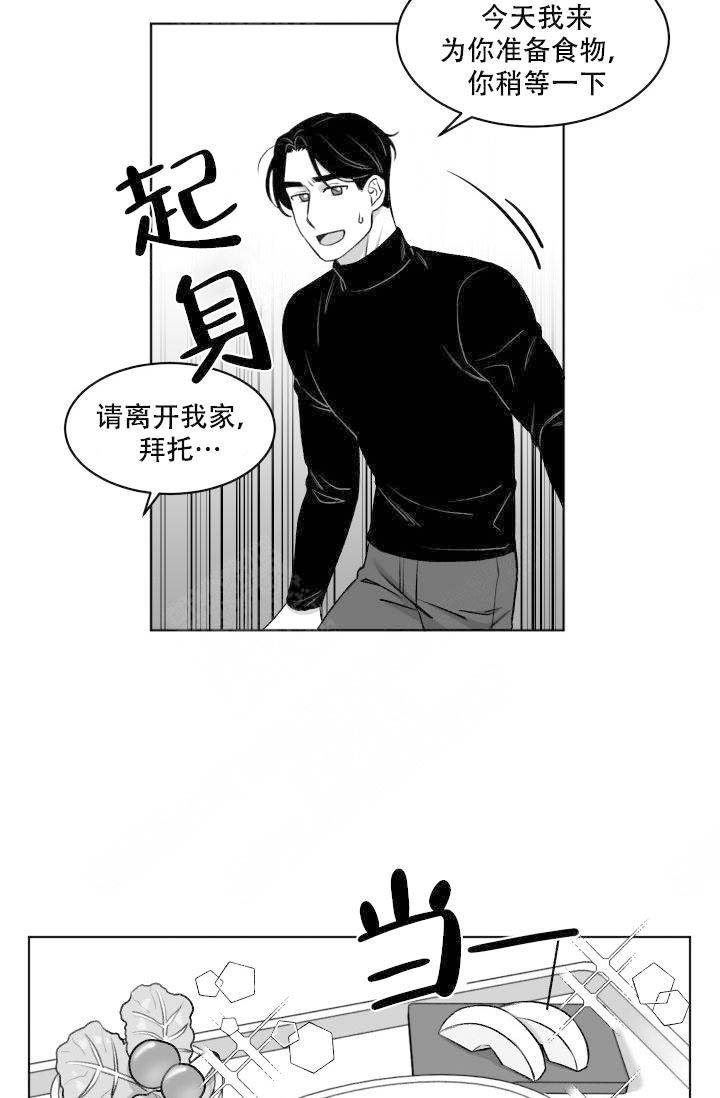 《无意绑架 》漫画最新章节第10话免费下拉式在线观看章节第【3】张图片