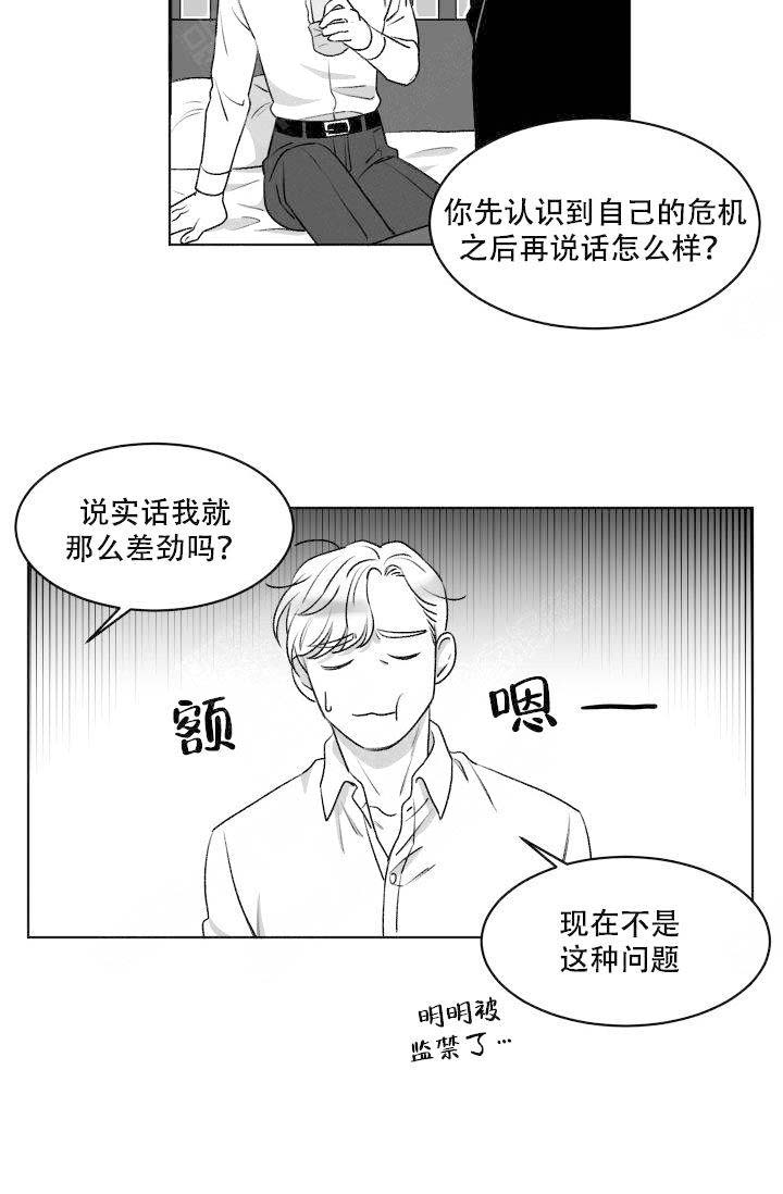 《无意绑架 》漫画最新章节第7话免费下拉式在线观看章节第【27】张图片