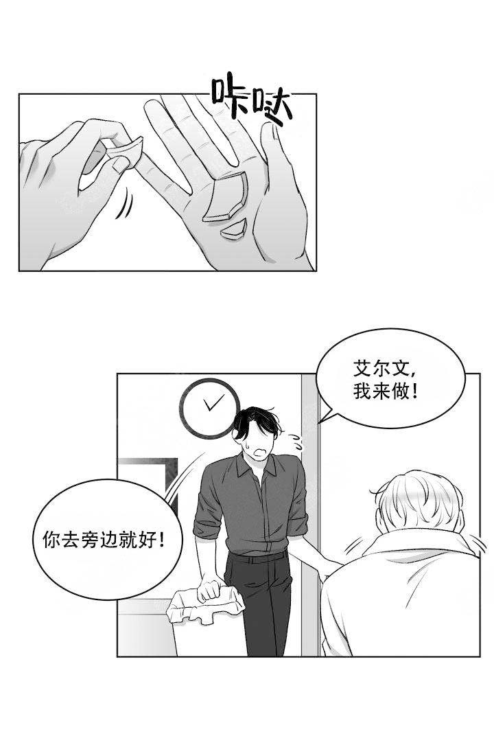 《无意绑架 》漫画最新章节第16话免费下拉式在线观看章节第【9】张图片