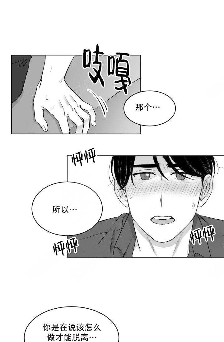 《无意绑架 》漫画最新章节第17话免费下拉式在线观看章节第【1】张图片