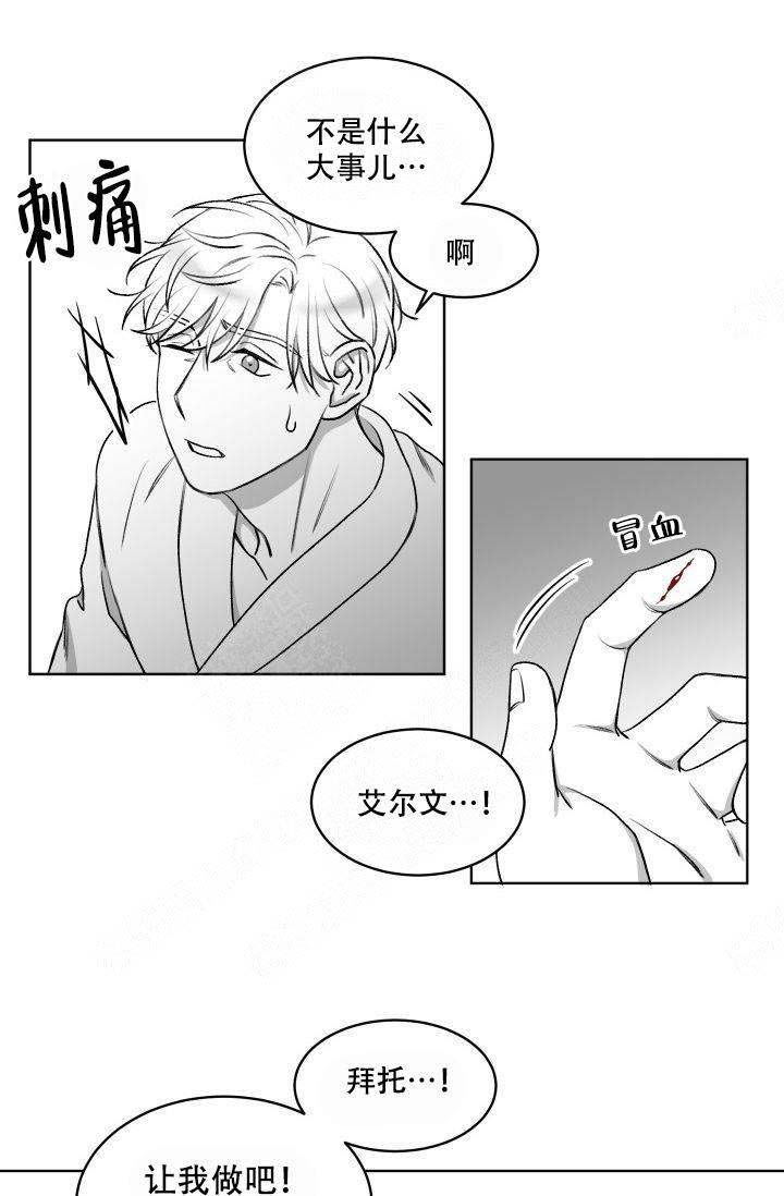 《无意绑架 》漫画最新章节第16话免费下拉式在线观看章节第【11】张图片