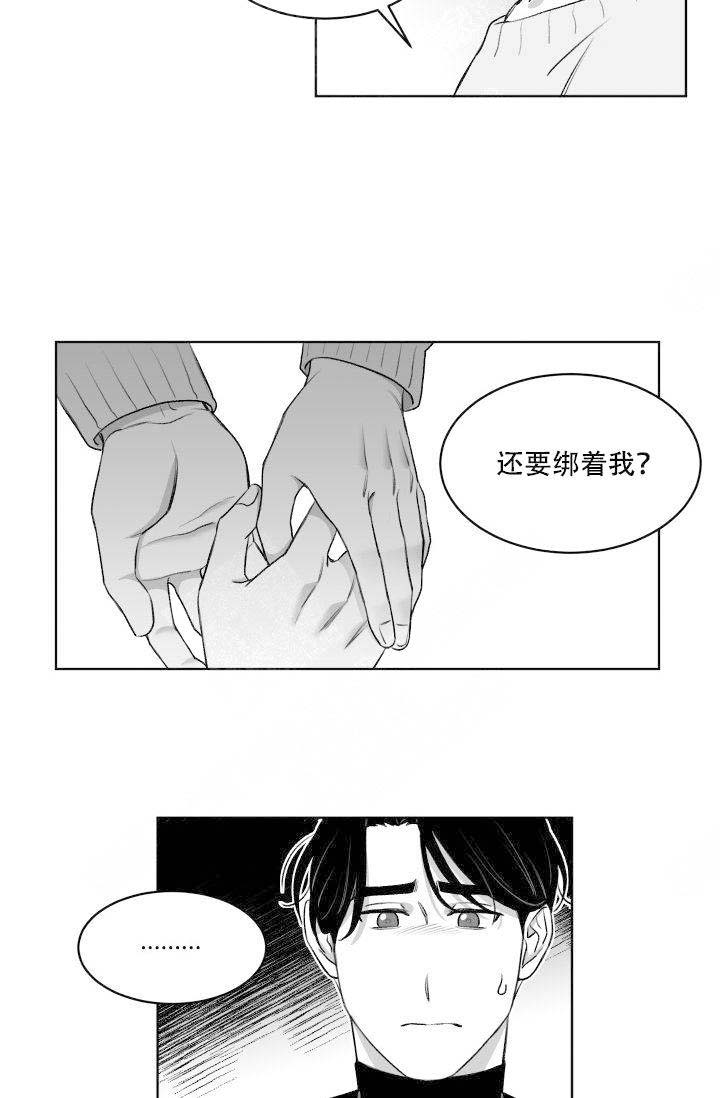 《无意绑架 》漫画最新章节第14话免费下拉式在线观看章节第【17】张图片