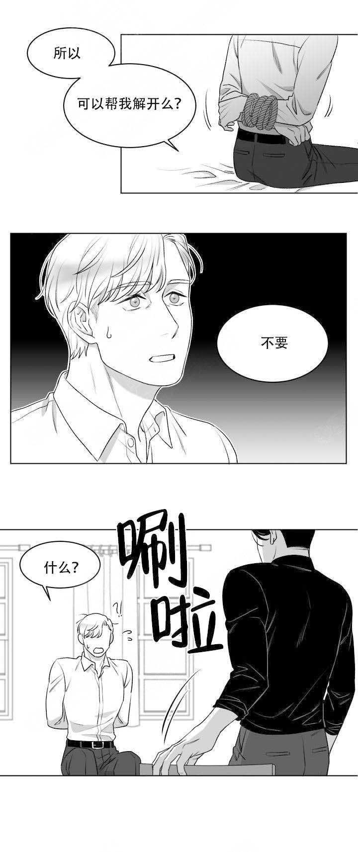 《无意绑架 》漫画最新章节第6话免费下拉式在线观看章节第【9】张图片