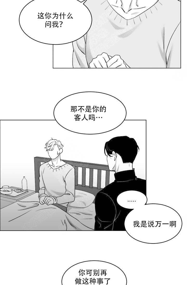 《无意绑架 》漫画最新章节第11话免费下拉式在线观看章节第【17】张图片