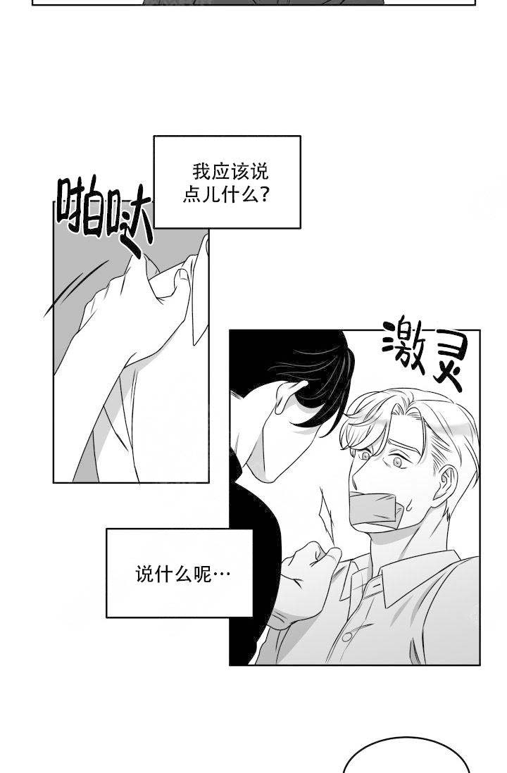 《无意绑架 》漫画最新章节第4话免费下拉式在线观看章节第【31】张图片