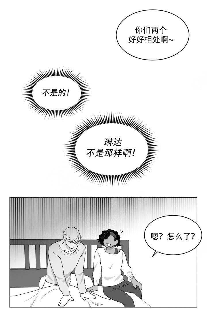 《无意绑架 》漫画最新章节第12话免费下拉式在线观看章节第【11】张图片