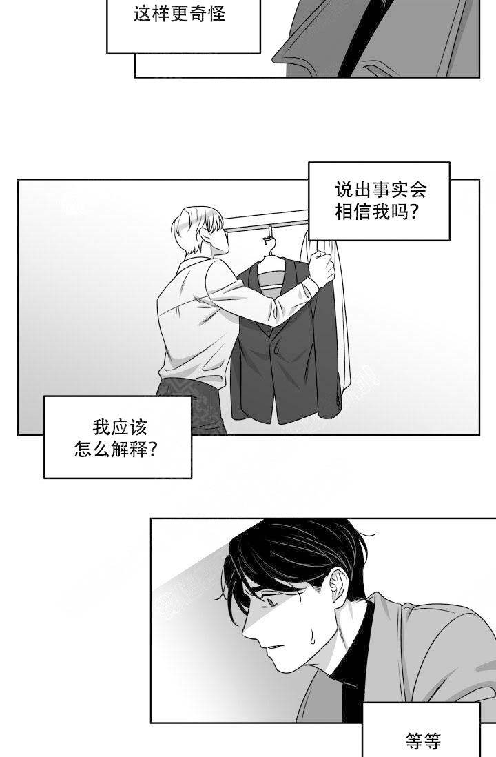 《无意绑架 》漫画最新章节第3话免费下拉式在线观看章节第【11】张图片