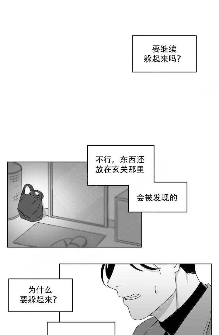 《无意绑架 》漫画最新章节第3话免费下拉式在线观看章节第【9】张图片