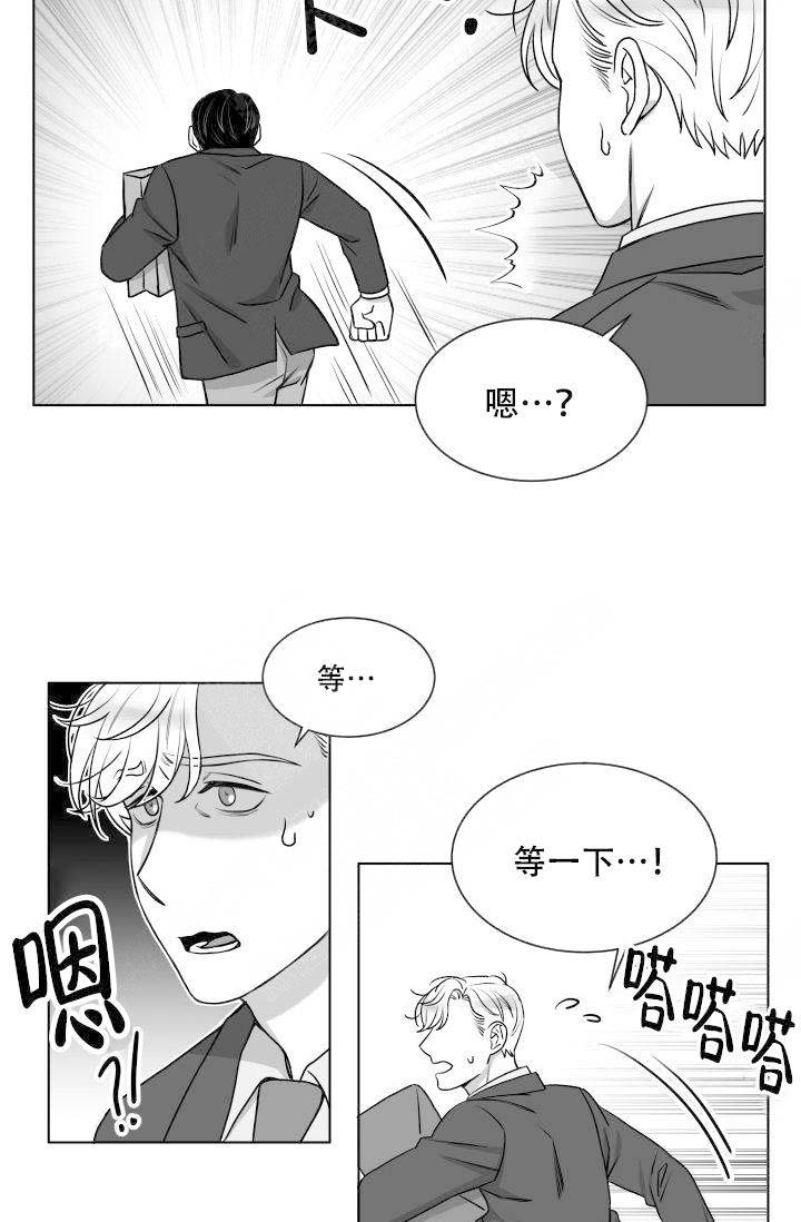 《无意绑架 》漫画最新章节第20话免费下拉式在线观看章节第【11】张图片