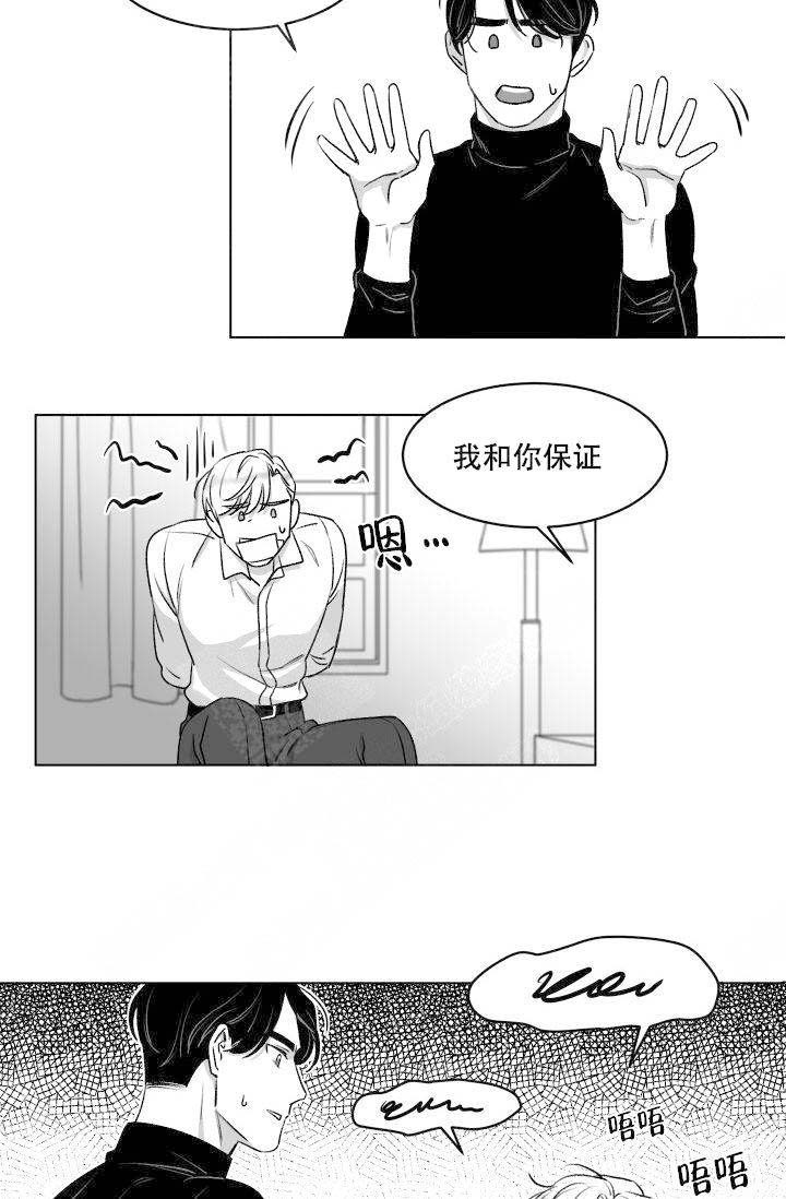 《无意绑架 》漫画最新章节第5话免费下拉式在线观看章节第【5】张图片