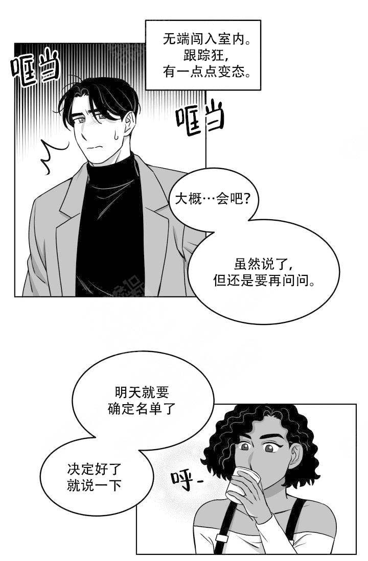 《无意绑架 》漫画最新章节第20话免费下拉式在线观看章节第【1】张图片