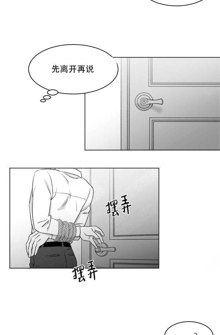 《无意绑架 》漫画最新章节第7话免费下拉式在线观看章节第【9】张图片