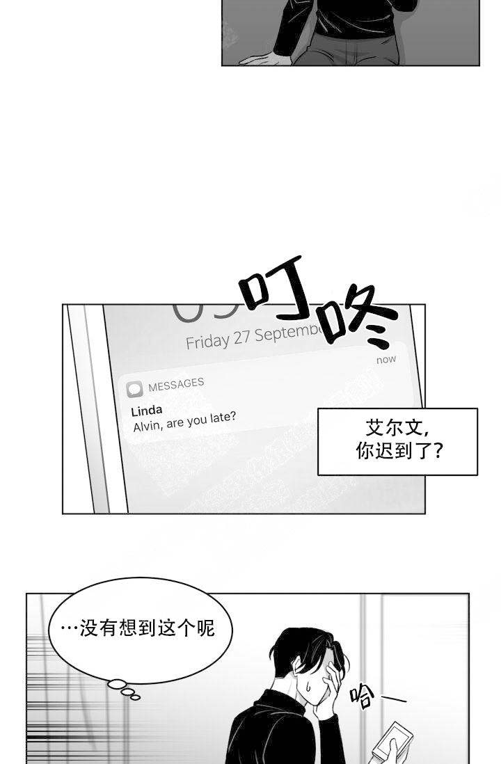 《无意绑架 》漫画最新章节第9话免费下拉式在线观看章节第【5】张图片