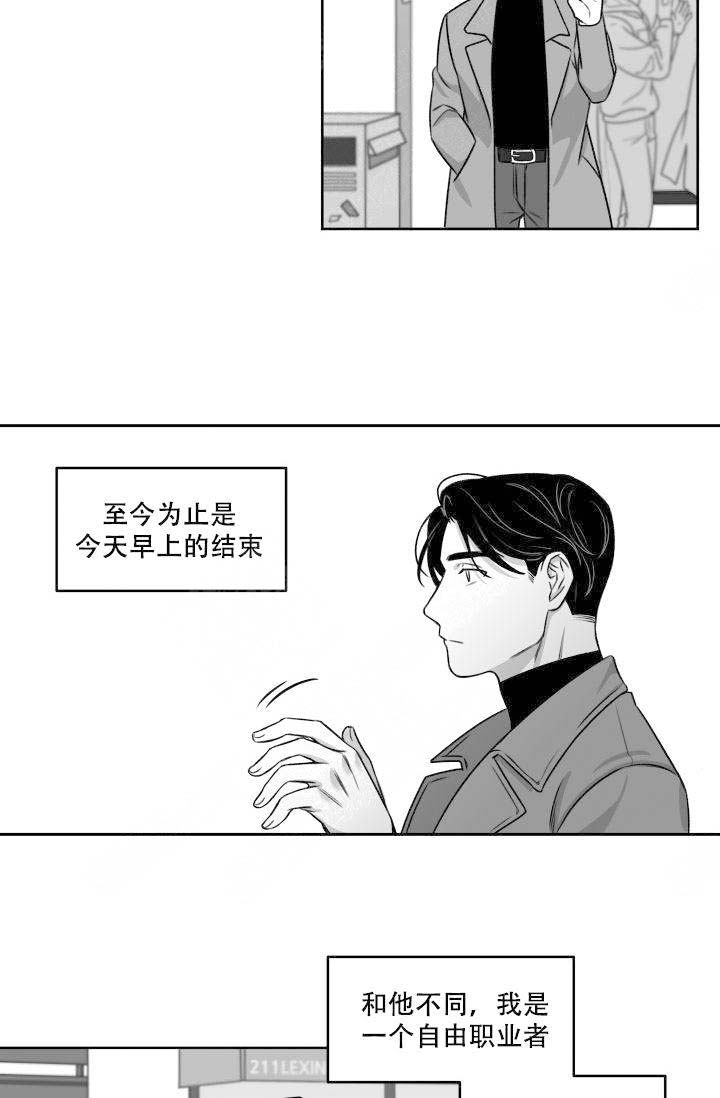 《无意绑架 》漫画最新章节第2话免费下拉式在线观看章节第【7】张图片