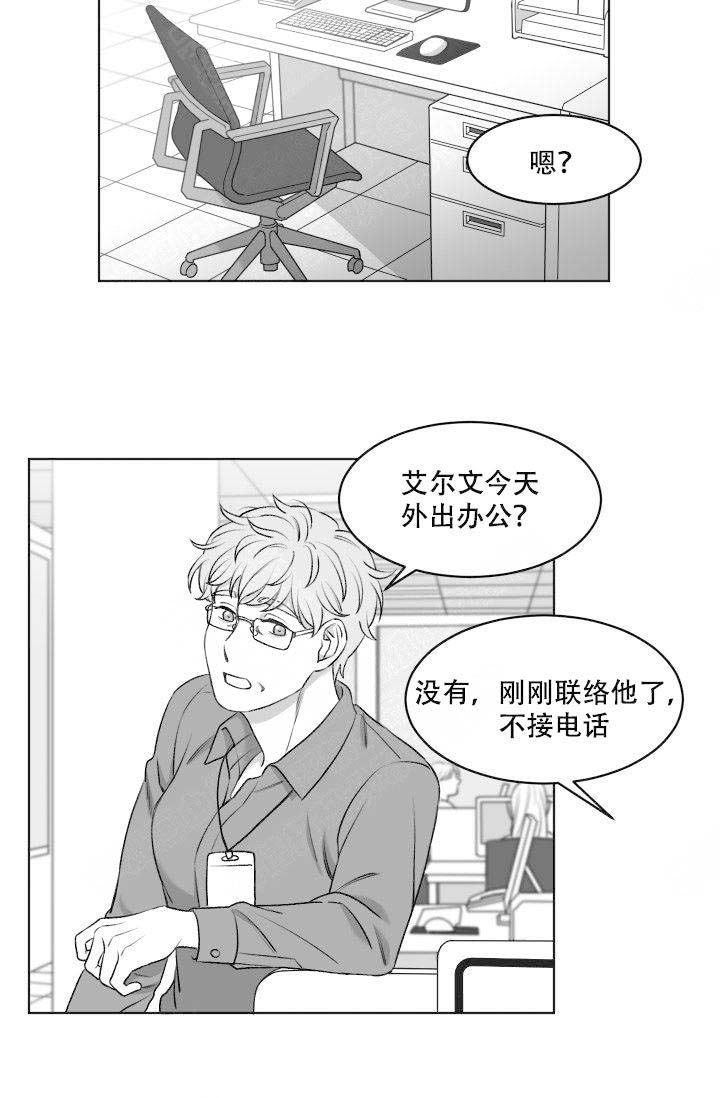 《无意绑架 》漫画最新章节第9话免费下拉式在线观看章节第【25】张图片