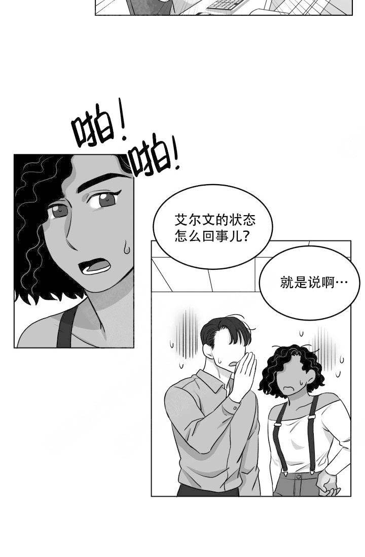 《无意绑架 》漫画最新章节第19话免费下拉式在线观看章节第【5】张图片