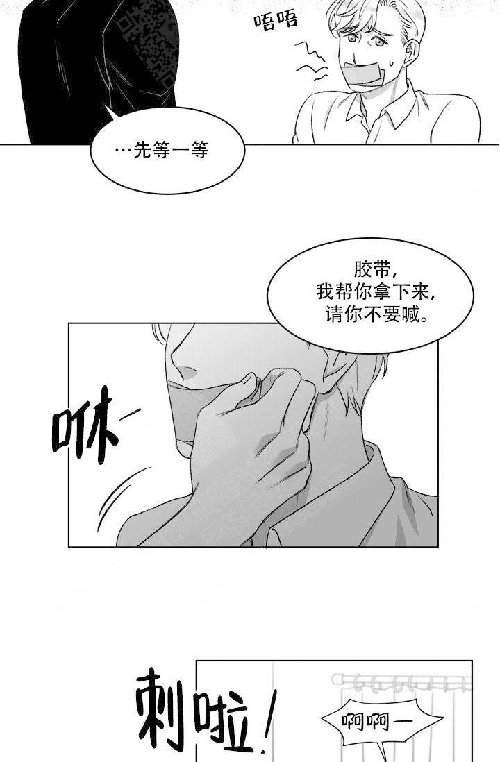 《无意绑架 》漫画最新章节第5话免费下拉式在线观看章节第【7】张图片