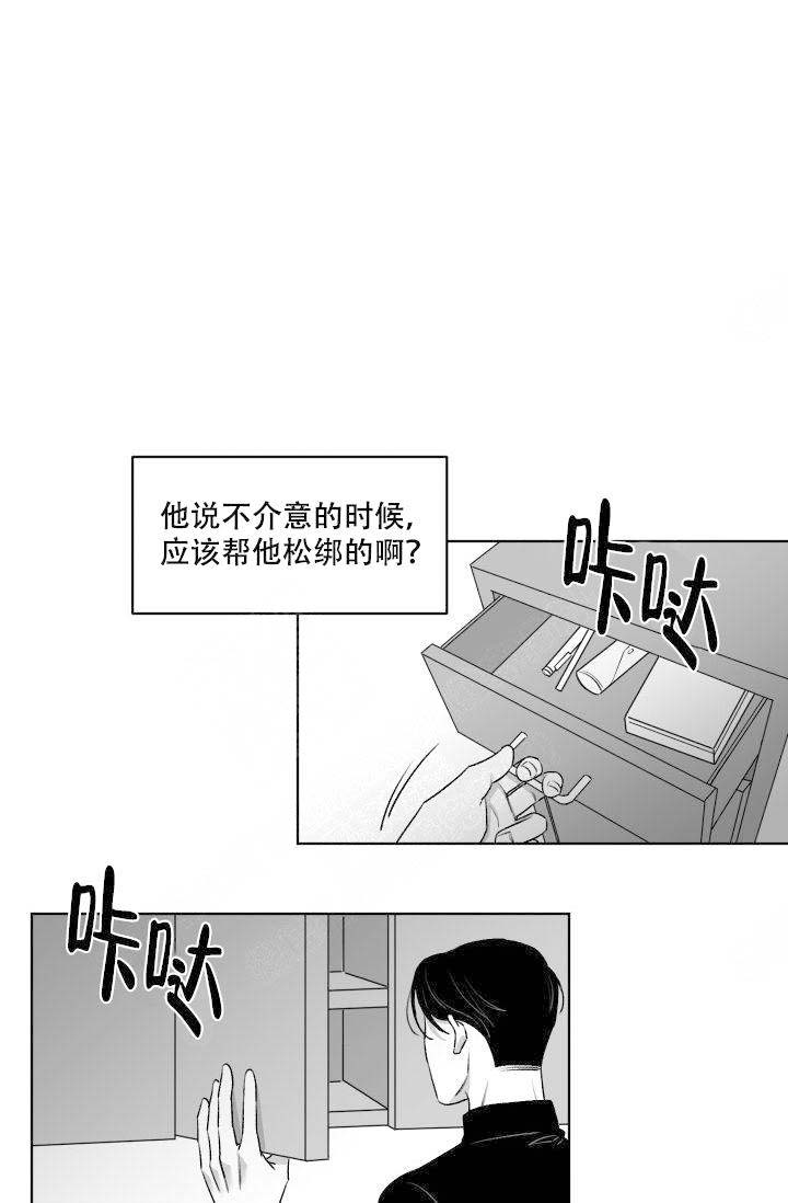 《无意绑架 》漫画最新章节第6话免费下拉式在线观看章节第【21】张图片