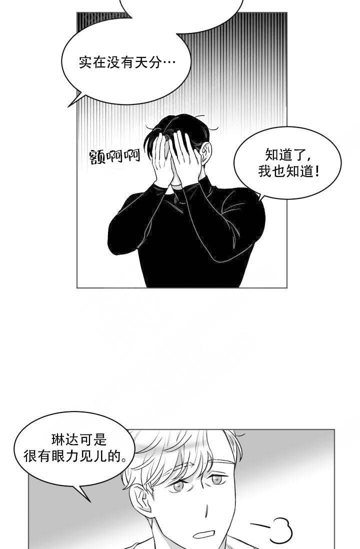 《无意绑架 》漫画最新章节第11话免费下拉式在线观看章节第【19】张图片