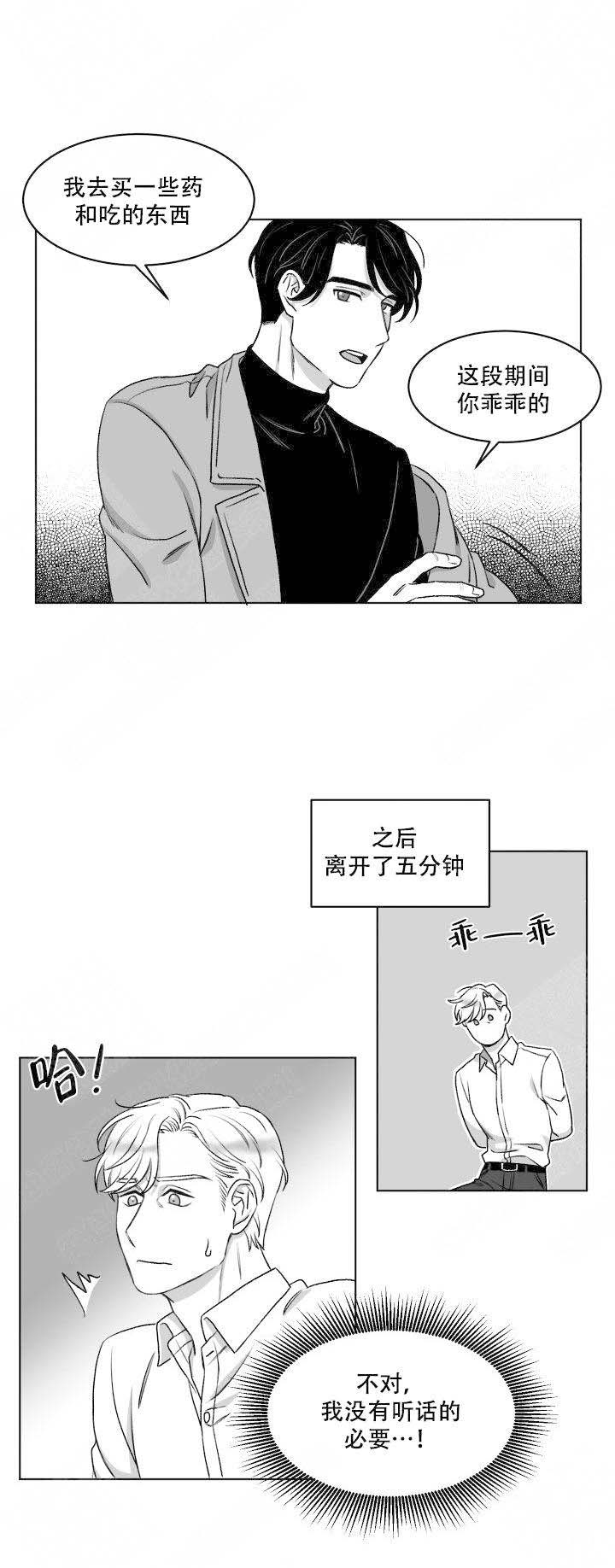 《无意绑架 》漫画最新章节第7话免费下拉式在线观看章节第【1】张图片