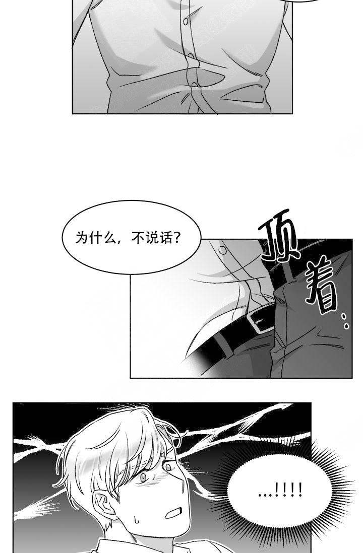 《无意绑架 》漫画最新章节第8话免费下拉式在线观看章节第【17】张图片