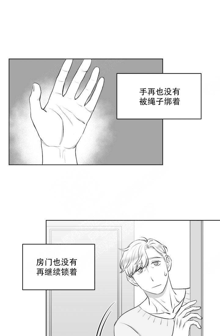 《无意绑架 》漫画最新章节第15话免费下拉式在线观看章节第【3】张图片