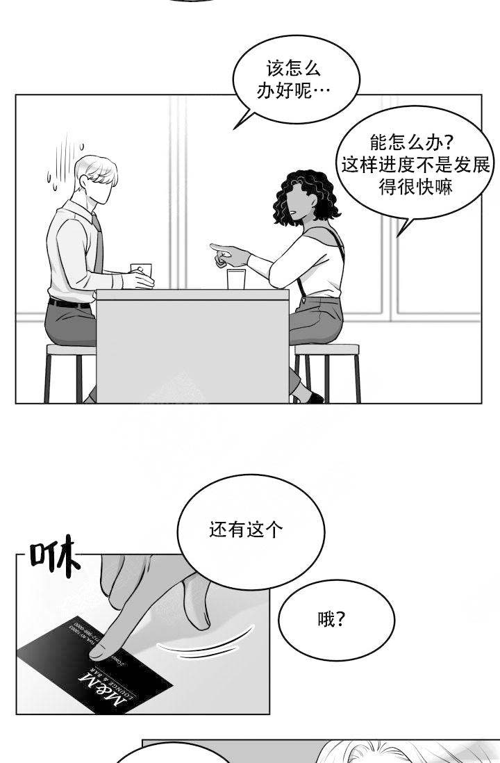 《无意绑架 》漫画最新章节第19话免费下拉式在线观看章节第【23】张图片