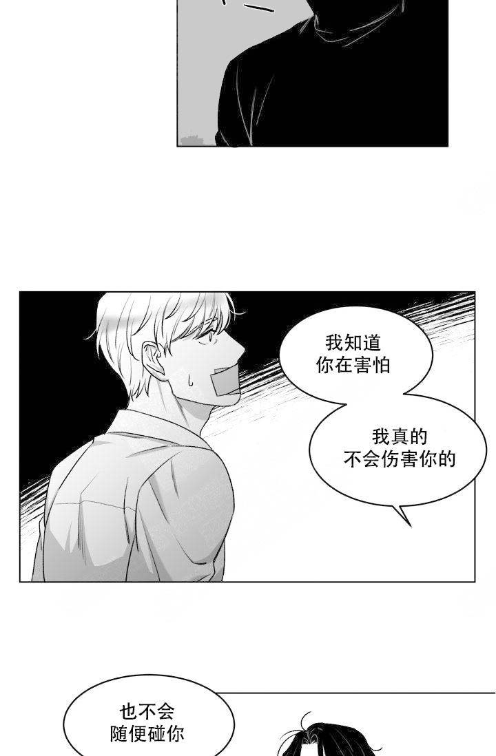 《无意绑架 》漫画最新章节第5话免费下拉式在线观看章节第【3】张图片