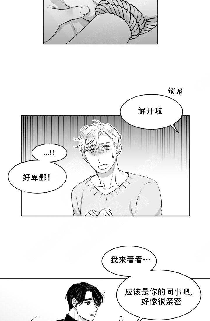 《无意绑架 》漫画最新章节第9话免费下拉式在线观看章节第【17】张图片