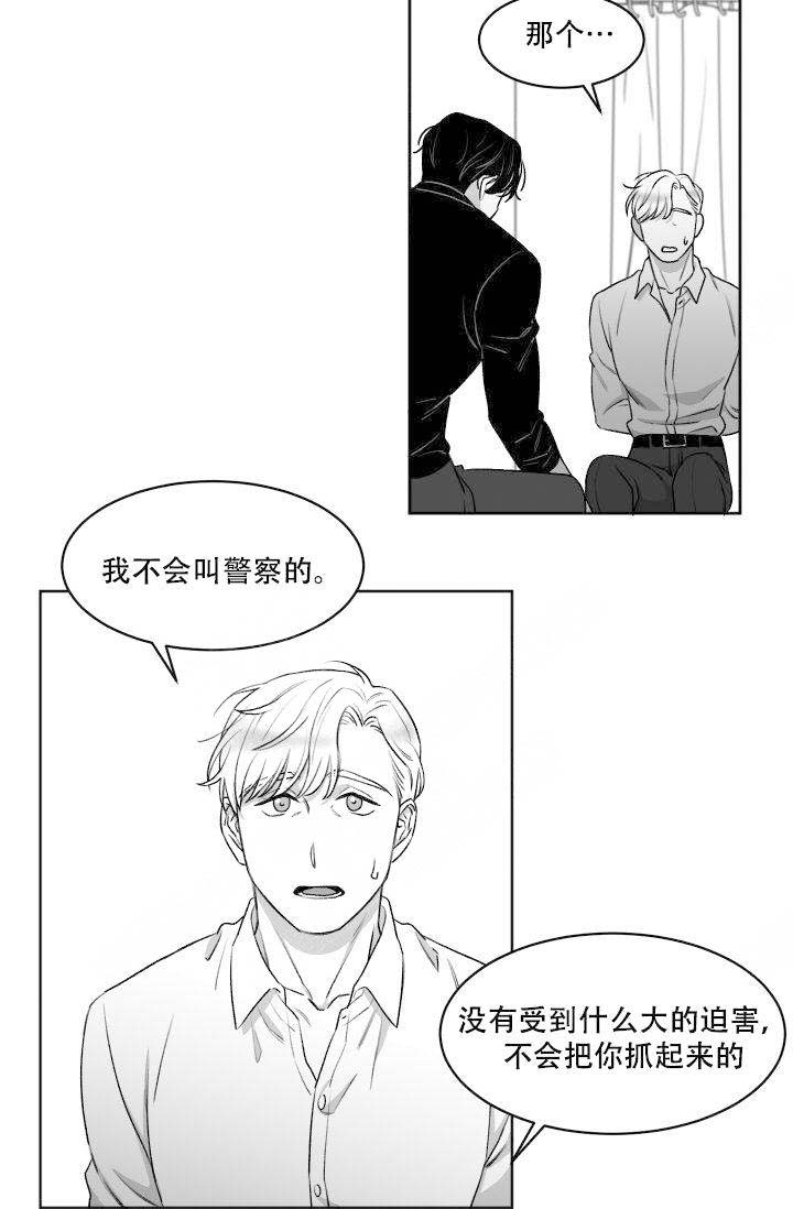 《无意绑架 》漫画最新章节第6话免费下拉式在线观看章节第【5】张图片