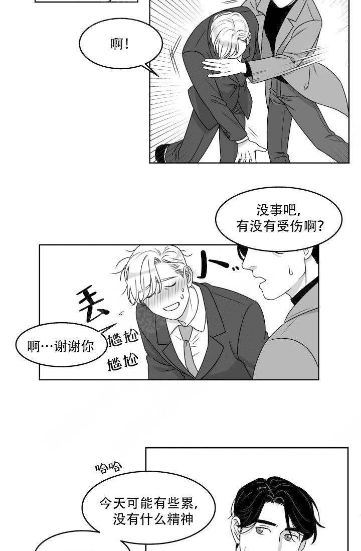 《无意绑架 》漫画最新章节第1话免费下拉式在线观看章节第【25】张图片