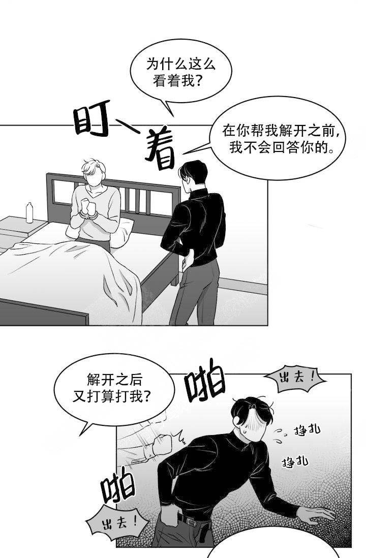 《无意绑架 》漫画最新章节第9话免费下拉式在线观看章节第【11】张图片