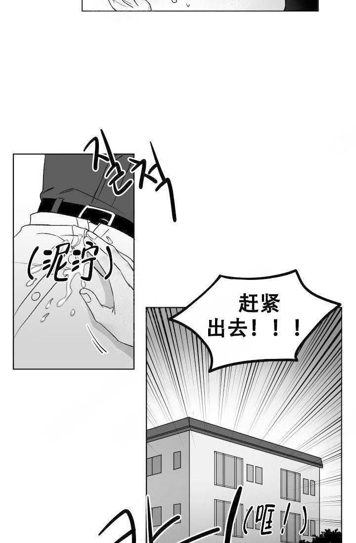 《无意绑架 》漫画最新章节第8话免费下拉式在线观看章节第【29】张图片