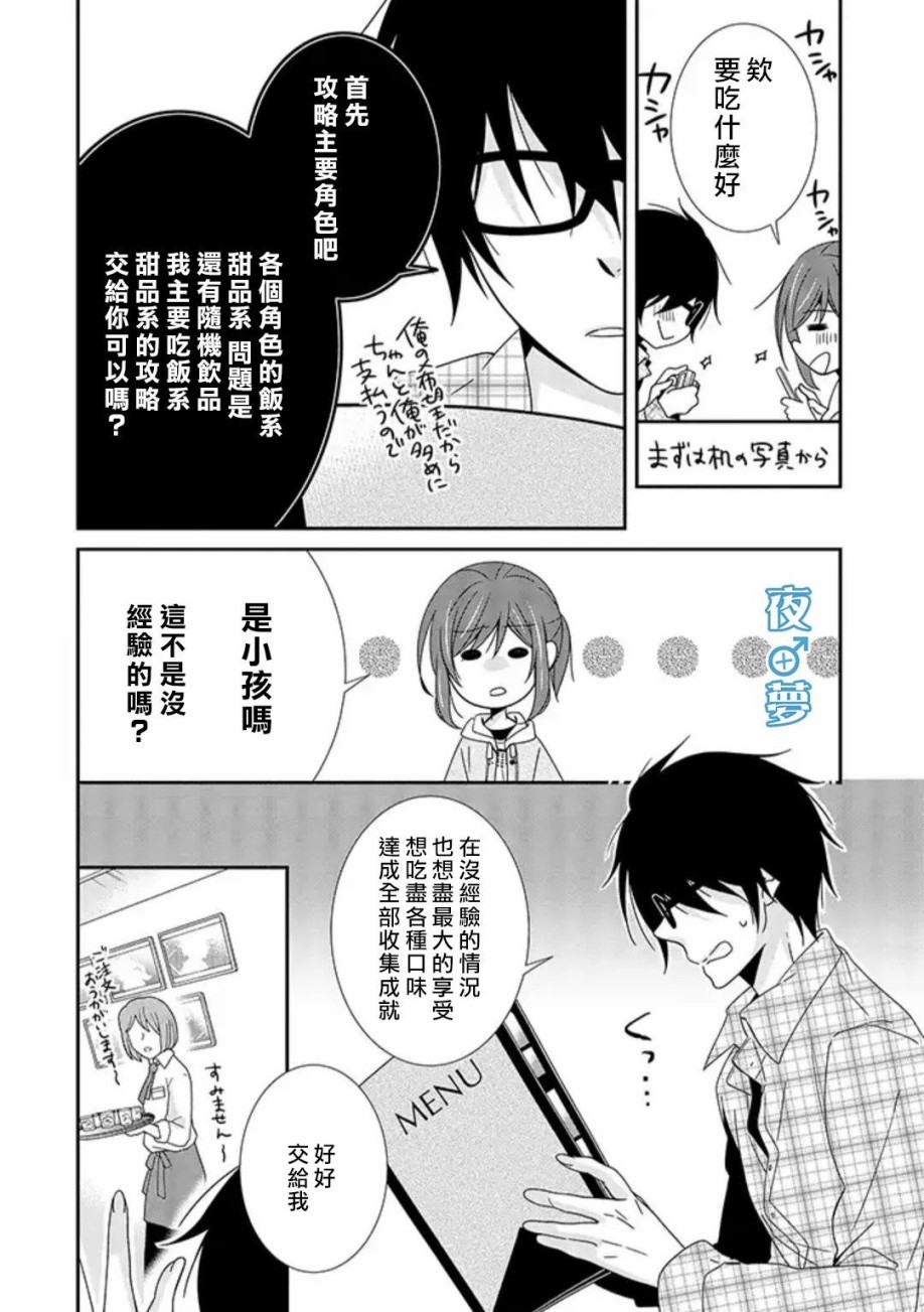 《腐男子老师!!!!!》漫画最新章节第16话免费下拉式在线观看章节第【6】张图片