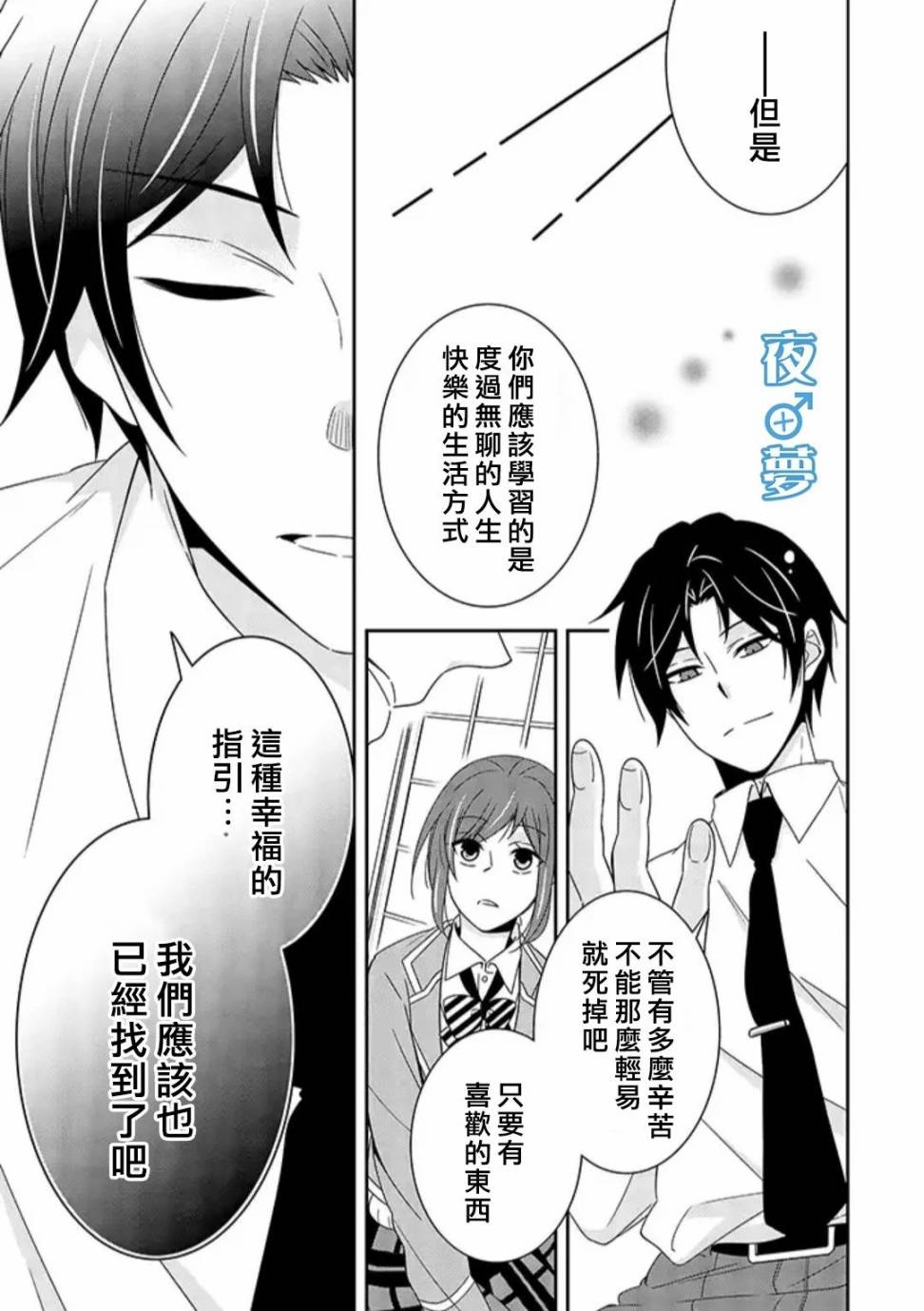 《腐男子老师!!!!!》漫画最新章节第25话免费下拉式在线观看章节第【19】张图片