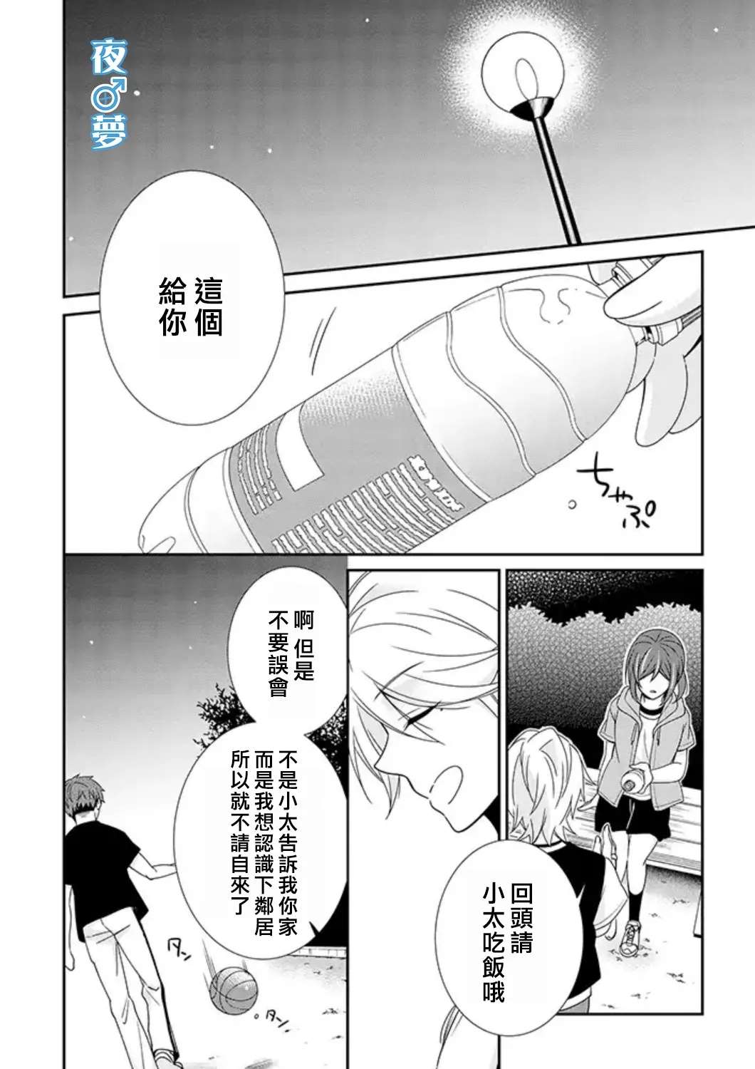 《腐男子老师!!!!!》漫画最新章节第32话免费下拉式在线观看章节第【4】张图片
