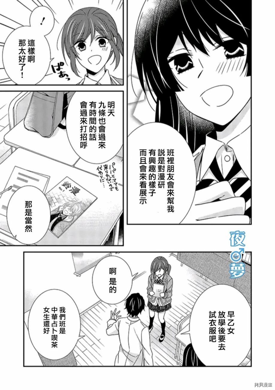 《腐男子老师!!!!!》漫画最新章节第37话 文化祭免费下拉式在线观看章节第【7】张图片