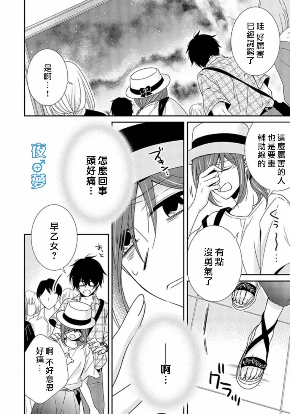 《腐男子老师!!!!!》漫画最新章节第29话免费下拉式在线观看章节第【22】张图片