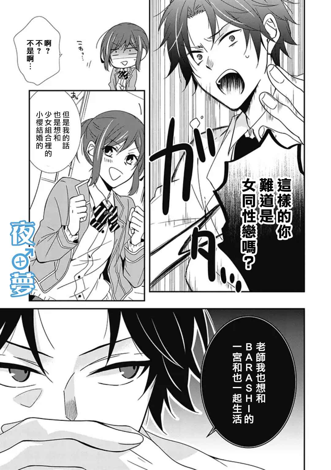 《腐男子老师!!!!!》漫画最新章节第2话免费下拉式在线观看章节第【17】张图片