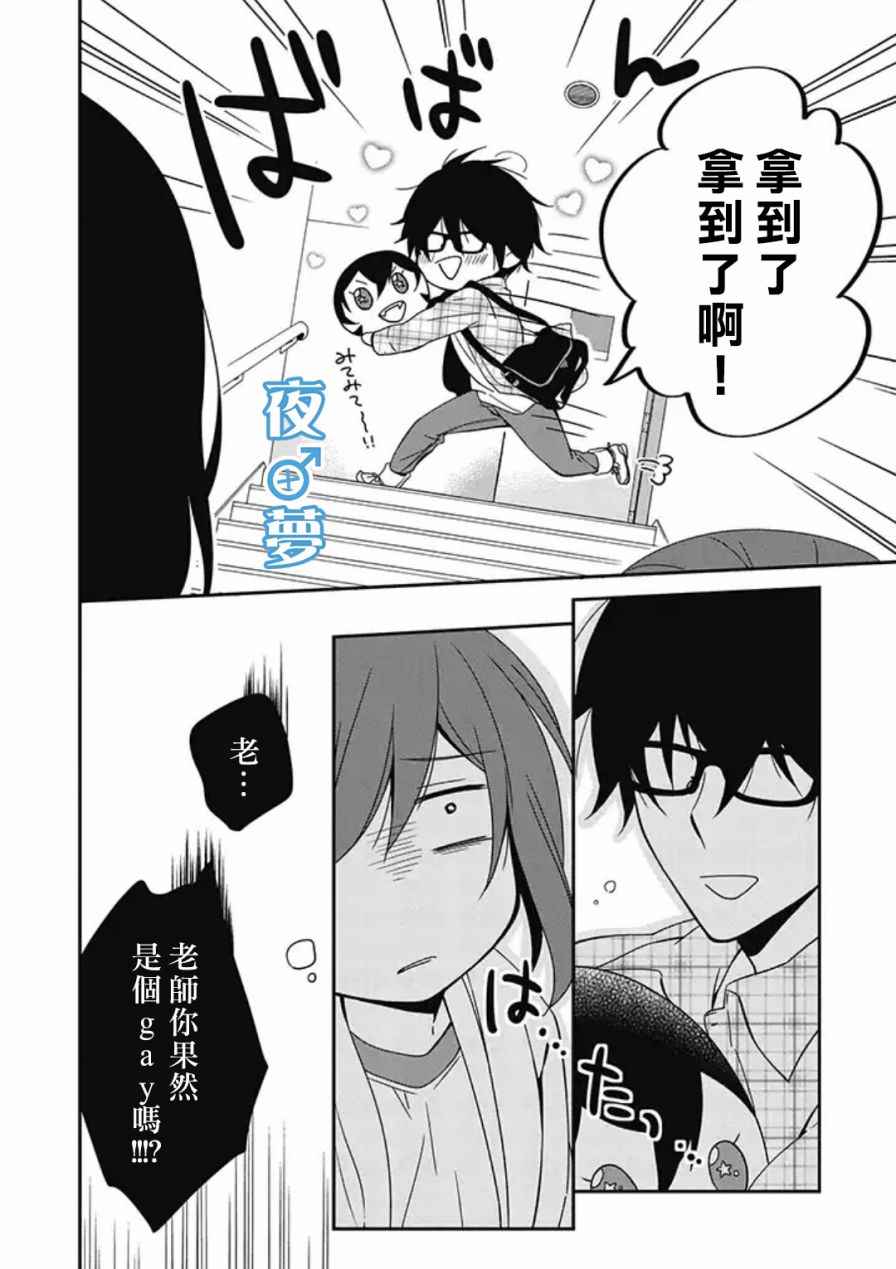 《腐男子老师!!!!!》漫画最新章节第6话免费下拉式在线观看章节第【14】张图片