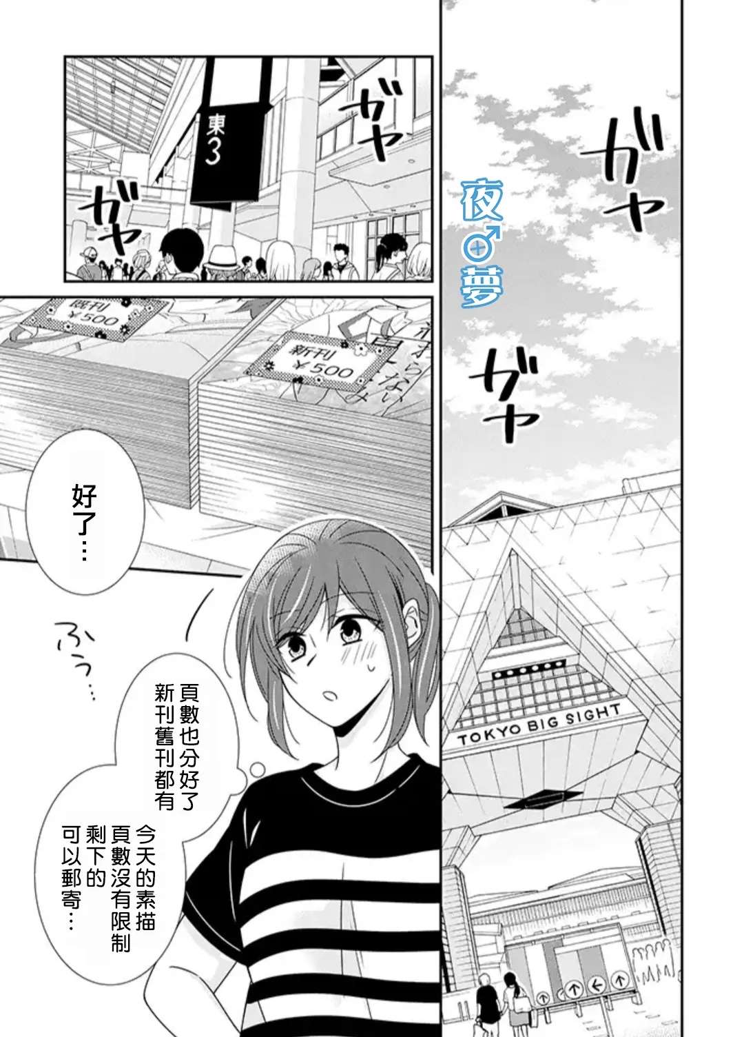 《腐男子老师!!!!!》漫画最新章节第33话免费下拉式在线观看章节第【7】张图片