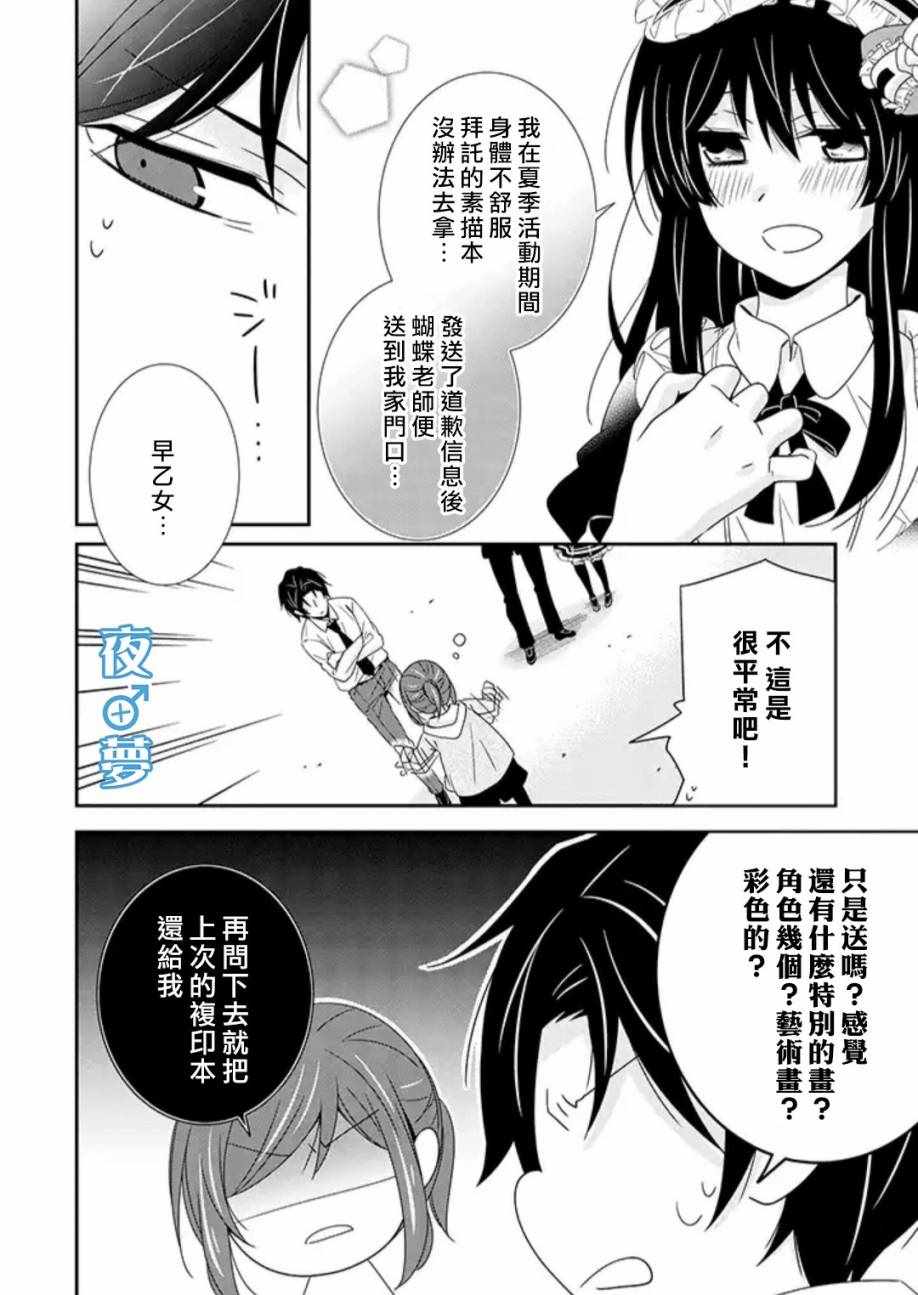 《腐男子老师!!!!!》漫画最新章节第19话免费下拉式在线观看章节第【27】张图片