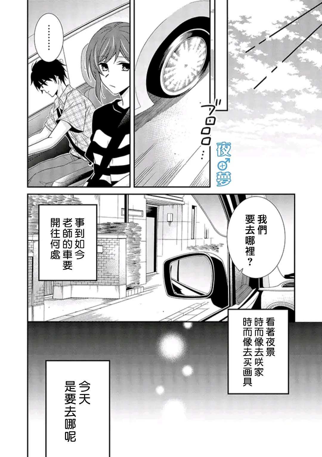《腐男子老师!!!!!》漫画最新章节第34话免费下拉式在线观看章节第【5】张图片