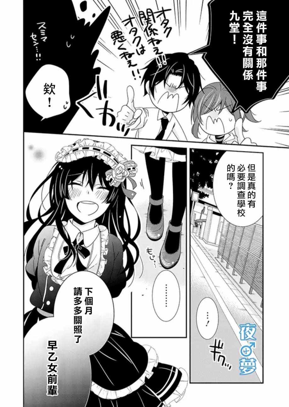 《腐男子老师!!!!!》漫画最新章节第19话免费下拉式在线观看章节第【31】张图片