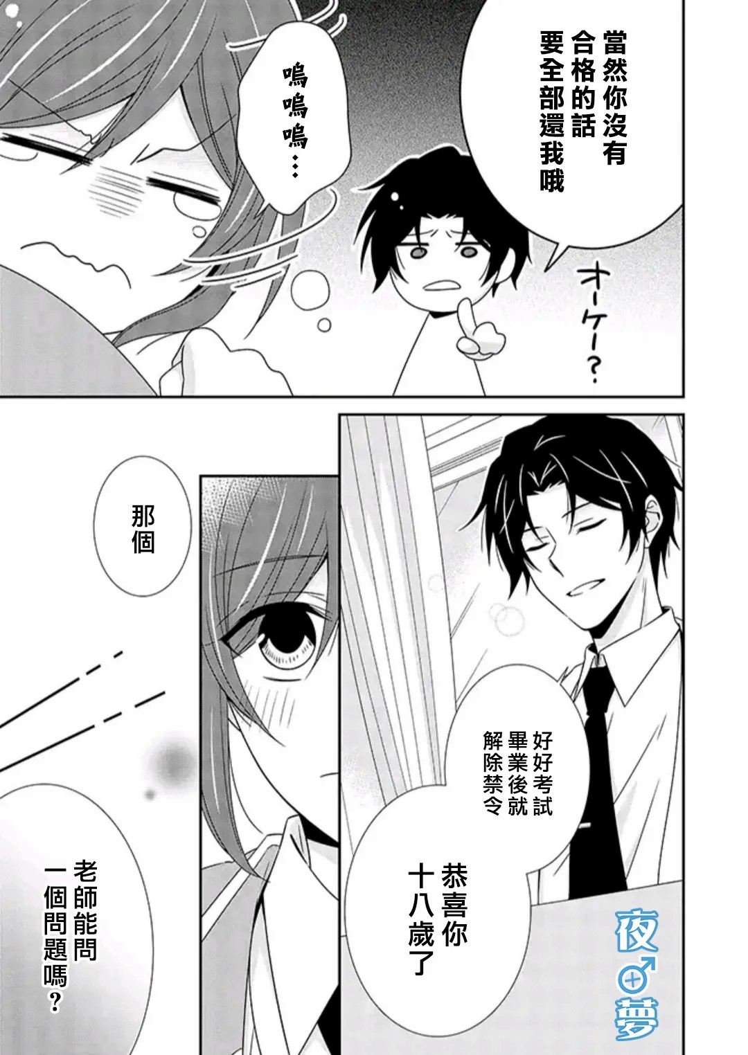 《腐男子老师!!!!!》漫画最新章节第38话免费下拉式在线观看章节第【16】张图片