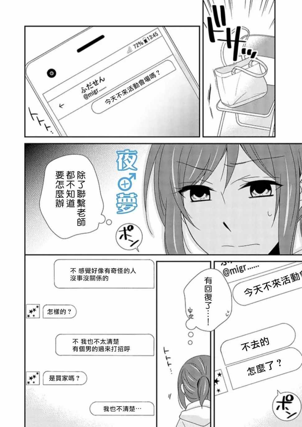 《腐男子老师!!!!!》漫画最新章节第18话免费下拉式在线观看章节第【12】张图片