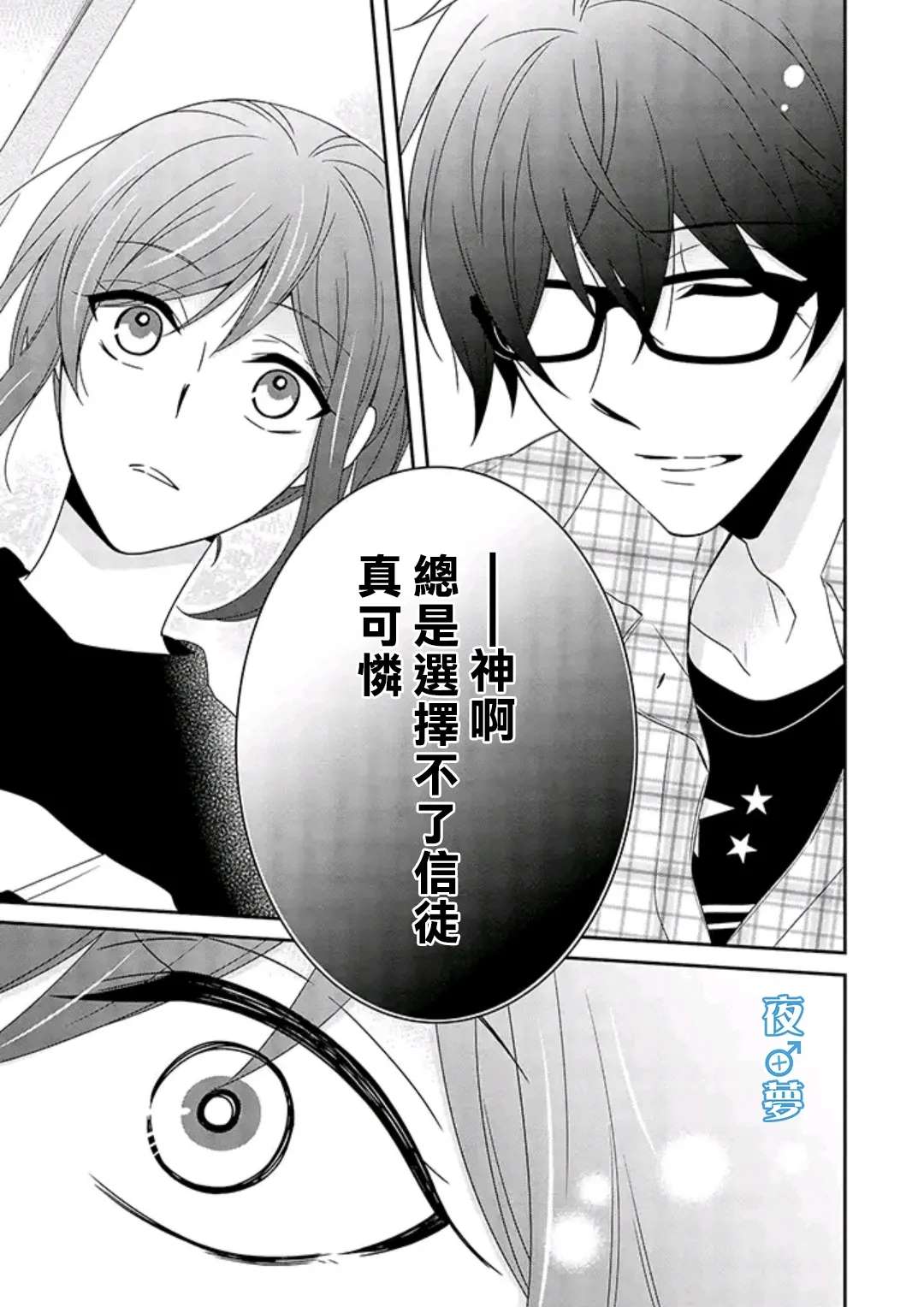 《腐男子老师!!!!!》漫画最新章节第34话免费下拉式在线观看章节第【18】张图片