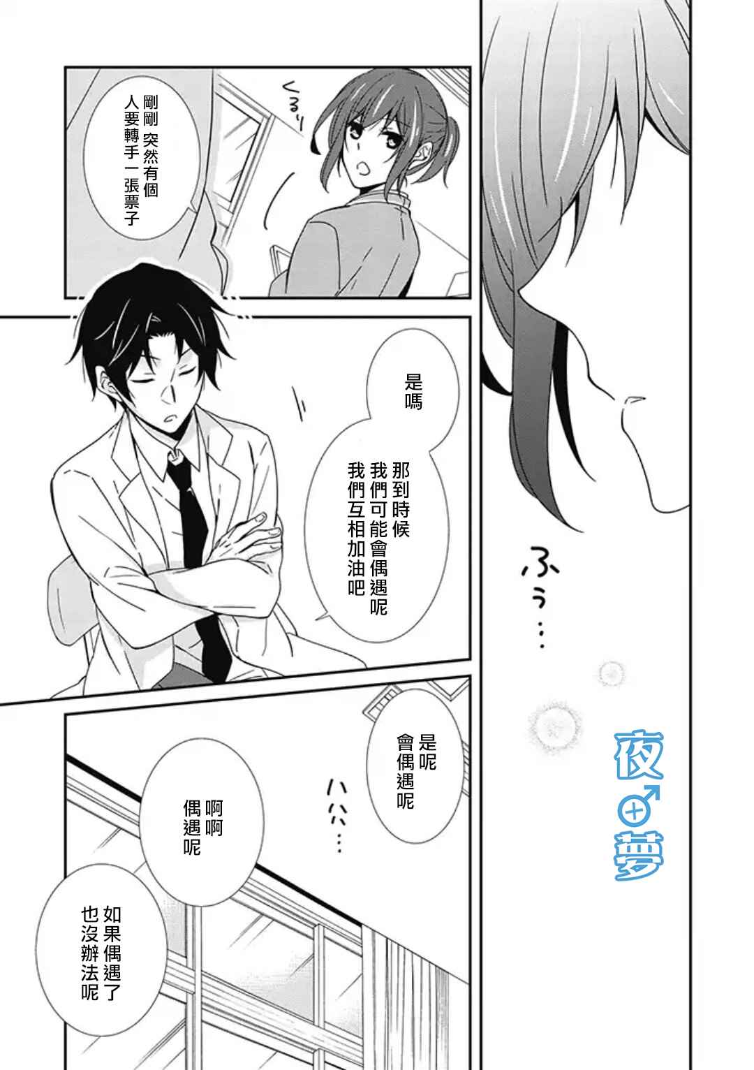 《腐男子老师!!!!!》漫画最新章节第4话免费下拉式在线观看章节第【23】张图片