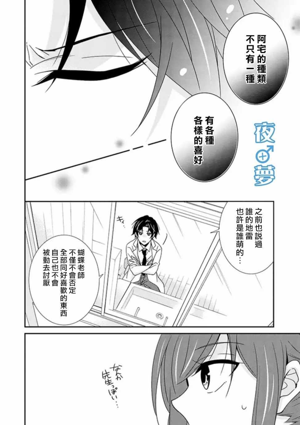 《腐男子老师!!!!!》漫画最新章节第17话免费下拉式在线观看章节第【11】张图片